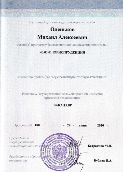 Сертификат или диплом Оленьков Михаил Алексеевич № 3